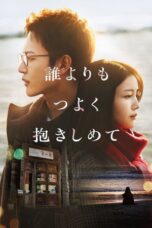 Hold me tighter than anyone else (2025)